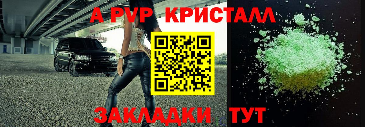 Alfa_PVP  Alpha-PVP СК КРИС  Alfa_PVP кристаллы  Вход с VPN  A PVP кристаллы  Камышлов 