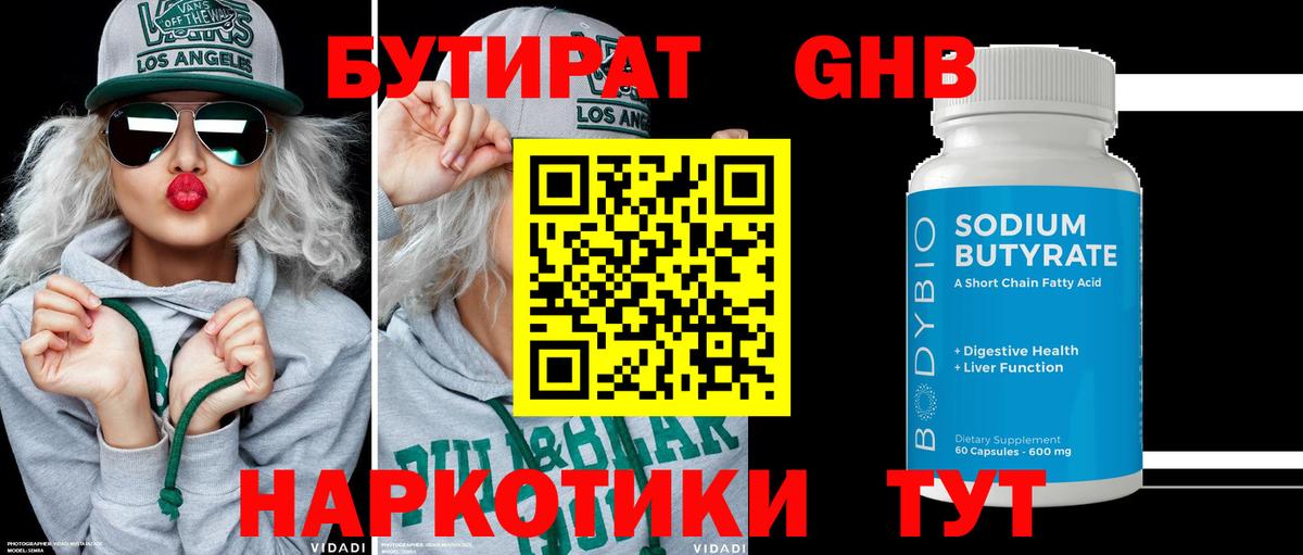 БУТИРАТ Butirat  Вход с VPN  Бутират  Камышлов 