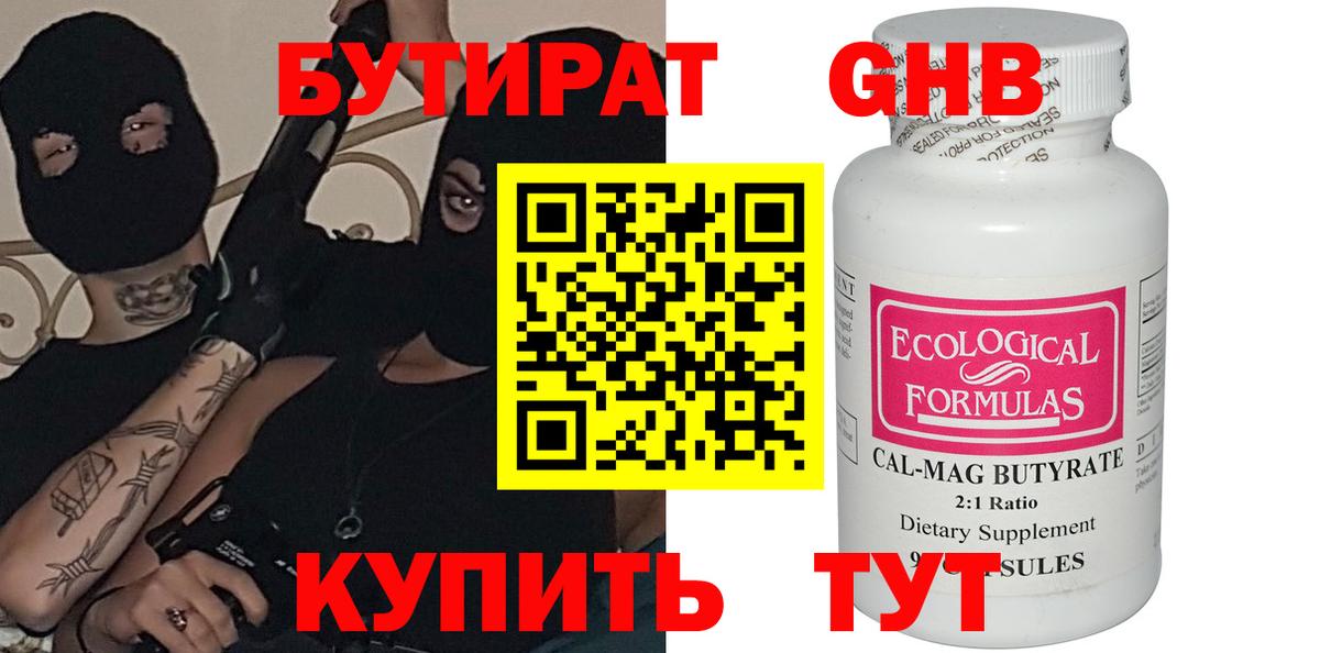 Бутират BDO Камышлов