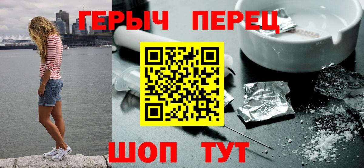 Героин хмурый  Вход с VPN  Камышлов 