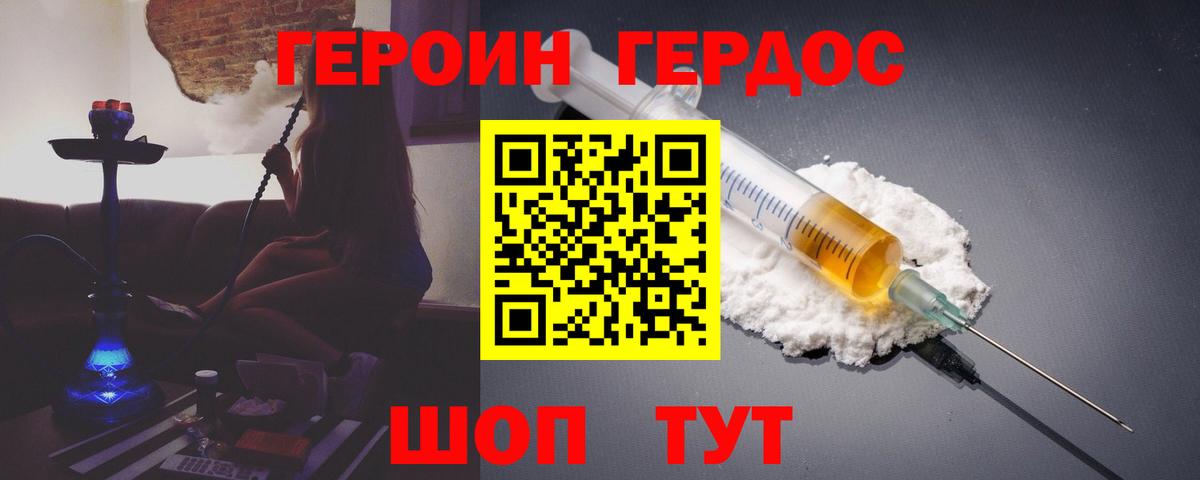 Героин Heroin Камышлов