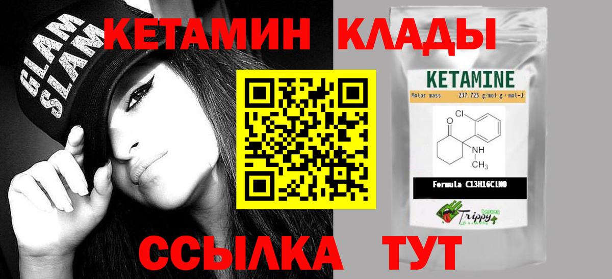 Кетамин ketamine  Вход с VPN  Камышлов 