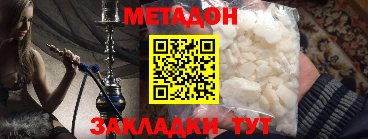 Метадон кристалл Камышлов