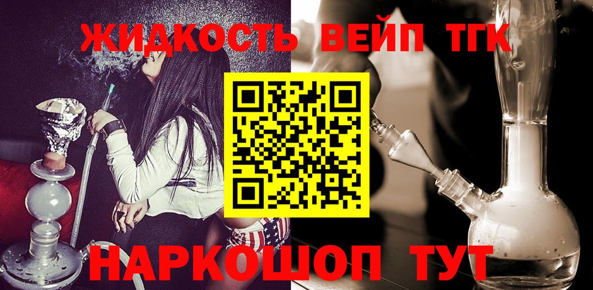 ТГК гашишное масло  Вход с VPN  Камышлов  Дистиллят ТГК жижа 
